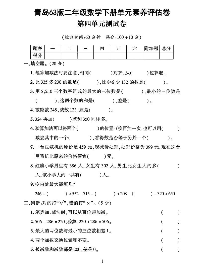 二下数学青岛63第四单元素养评估测试卷4页-ABC库