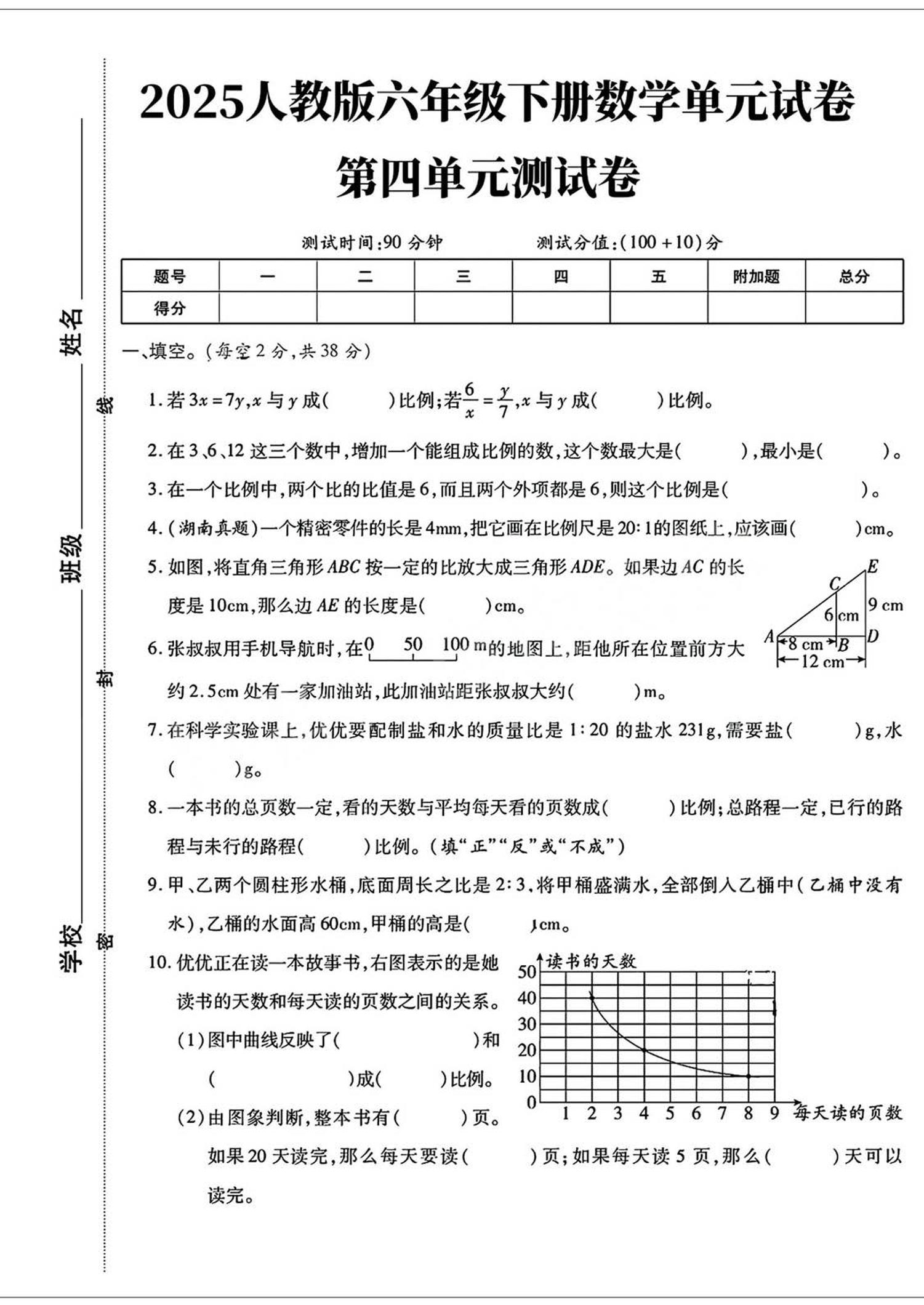 六年级下数学第四单元检测卷-ABC库