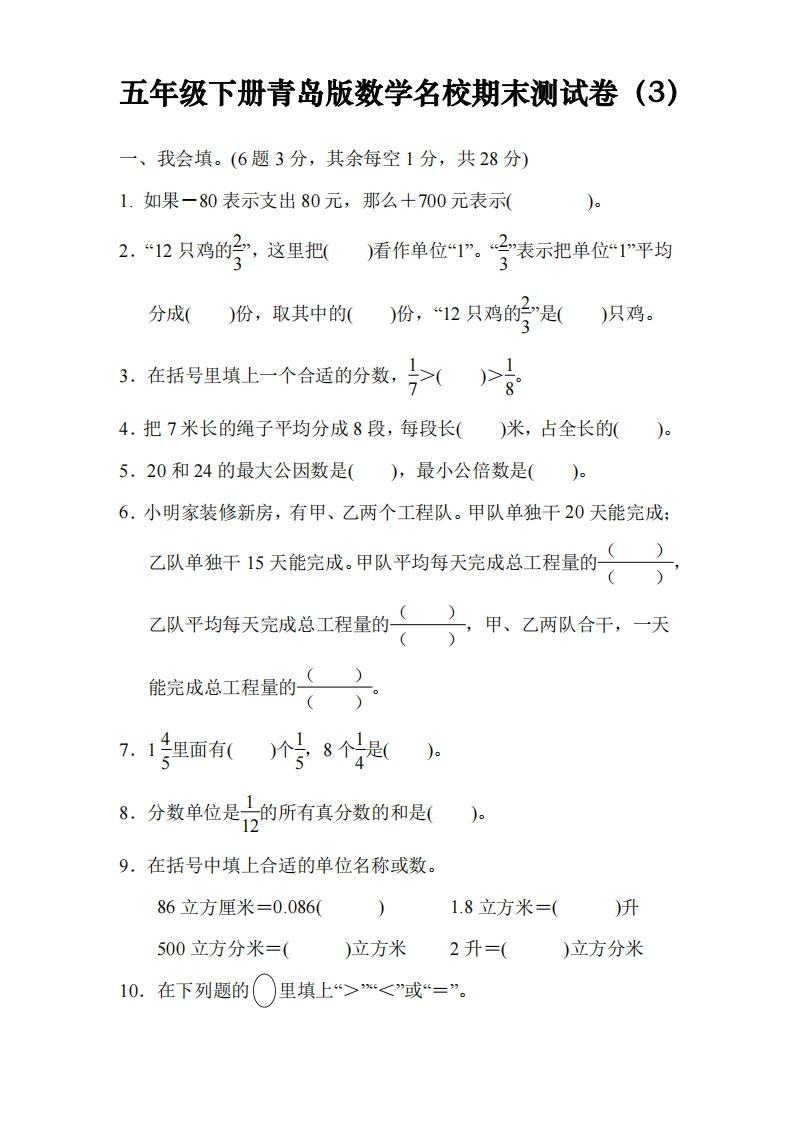 五下青岛版数学名校期末卷-3（63制）-ABC库