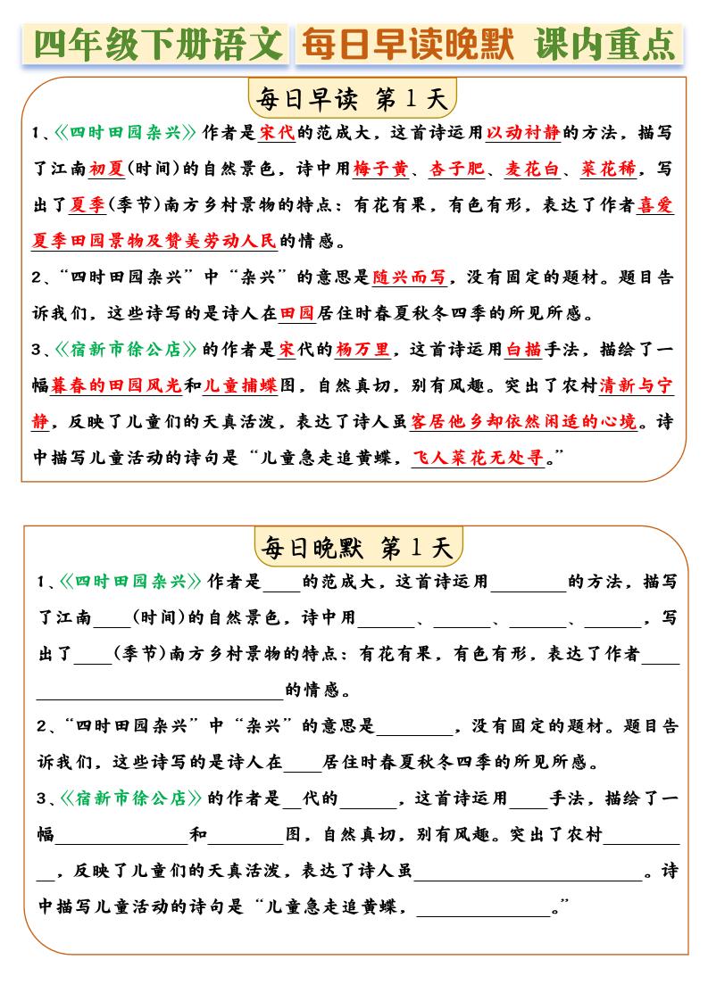 四年级下册语文全册课内重点早读晚默每日一练14天-ABC库