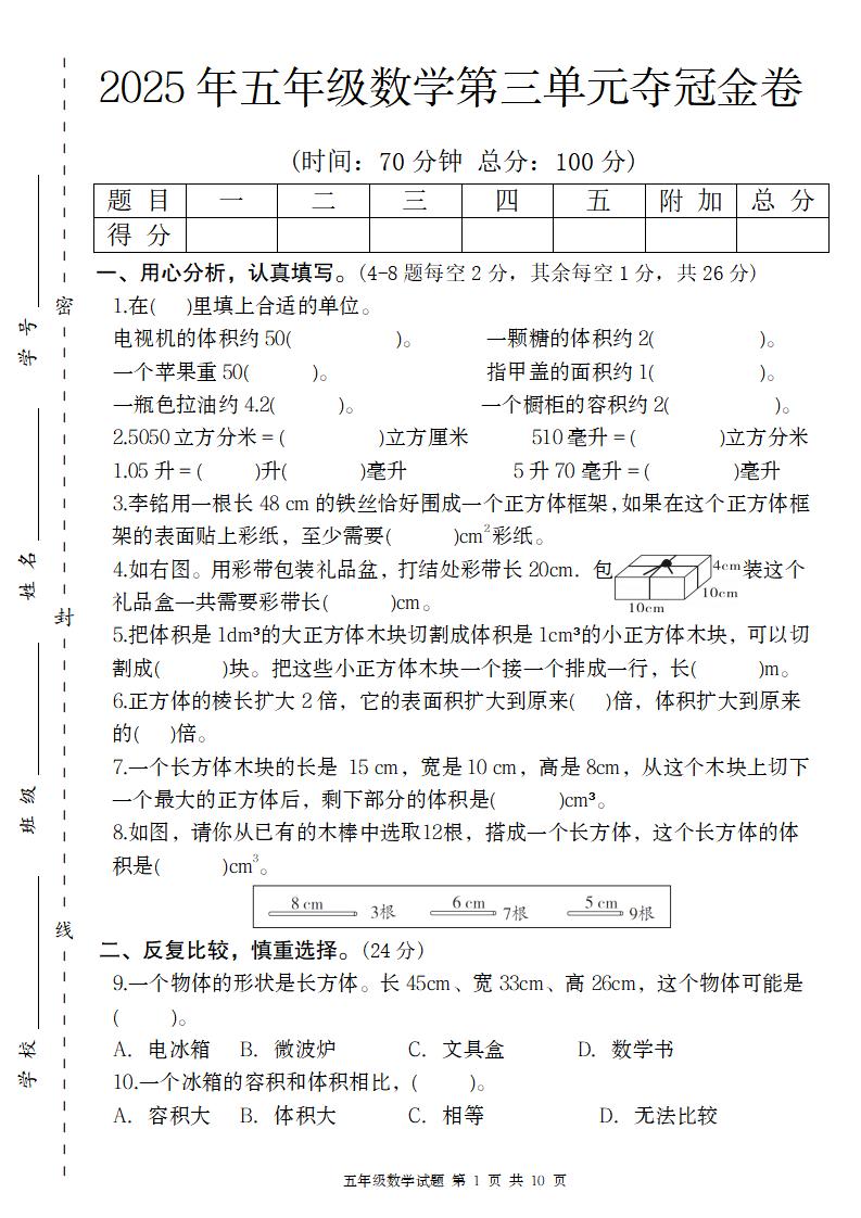 【人教版】2025年五年级数学第三单元夺冠金卷-ABC库
