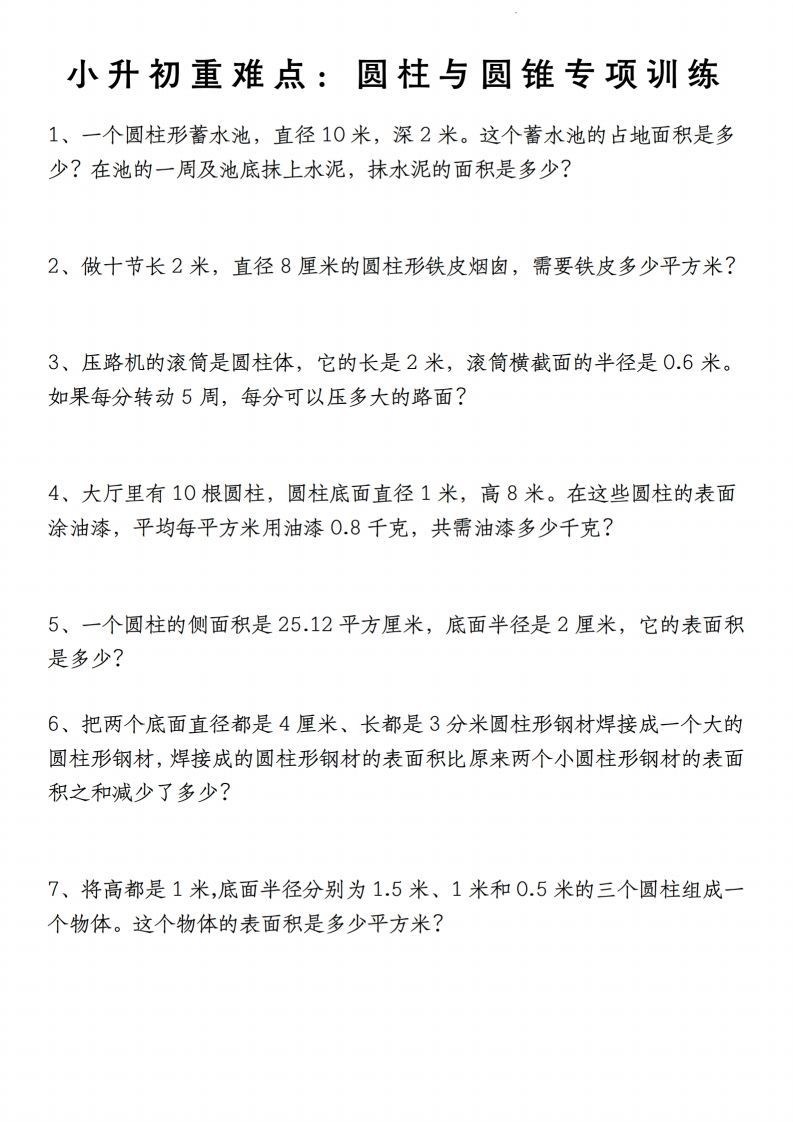 小升初数学【重难点：圆柱与圆锥专项训练】-ABC库