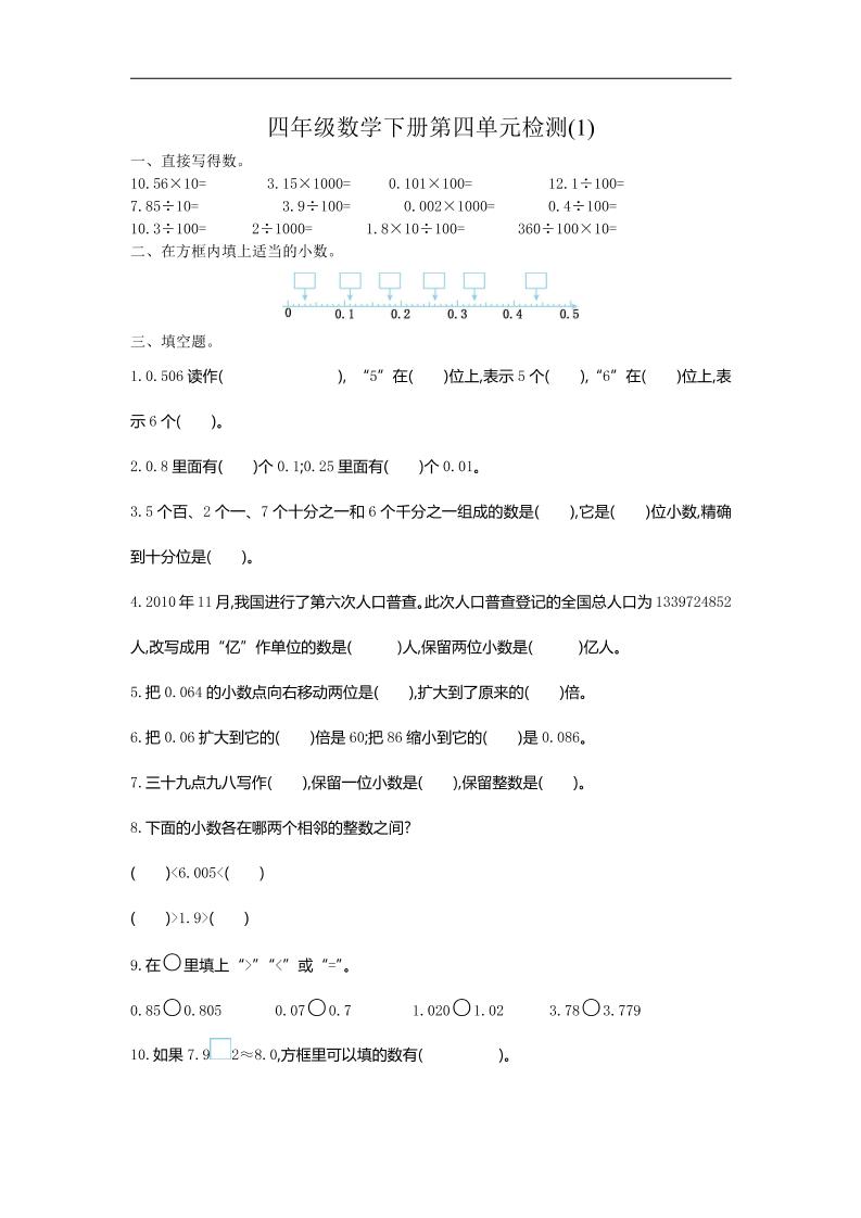 四下人教版数学第四单元测试卷-1-ABC库