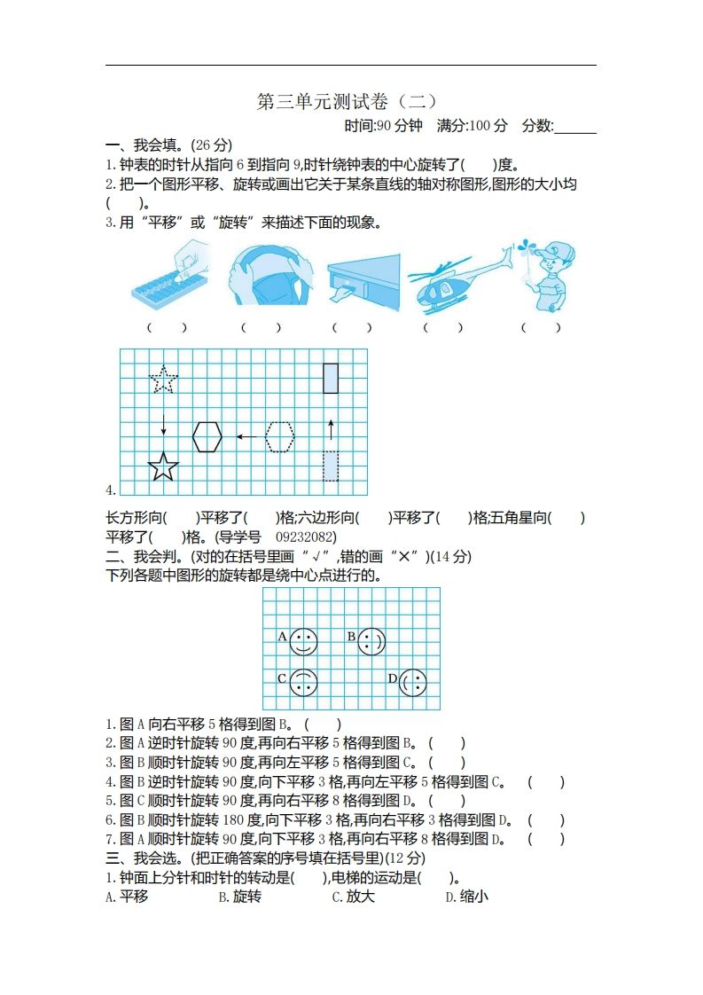 六下北师大数学第三单元测试卷-2-ABC库