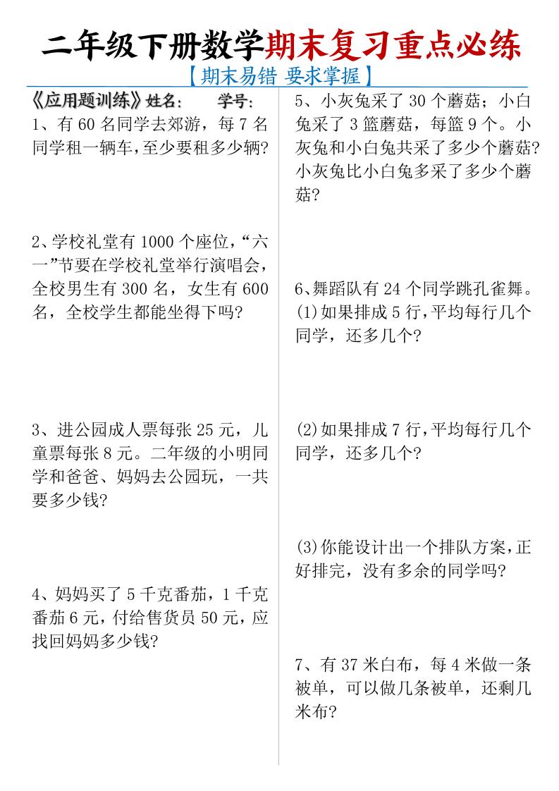 二下数学【期末复习重点必练】-ABC库