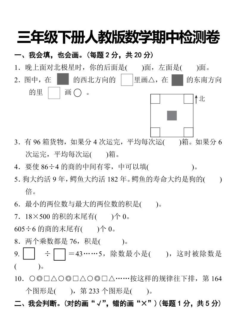 三下人教版数学期中考试试卷-2-ABC库