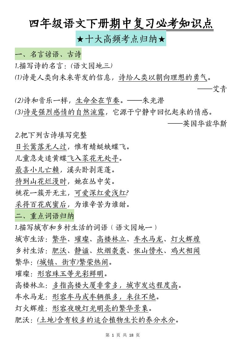 四下语文期中复习-十大高频考点归纳(4)-ABC库