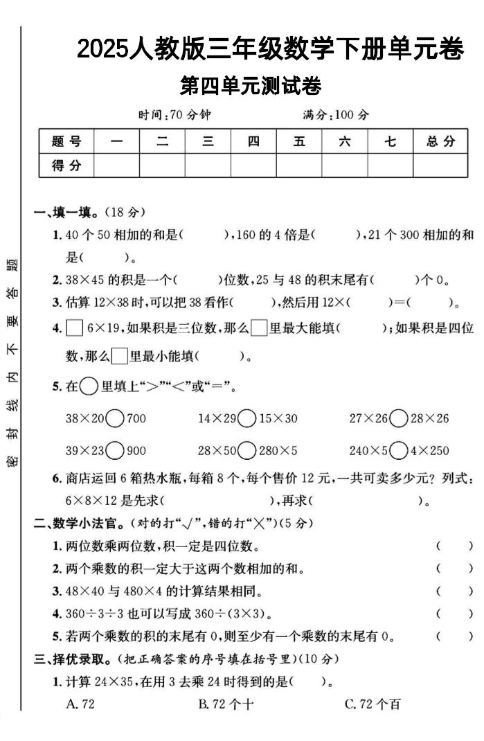 三年级下数学第四单元测试卷1《人教版》-ABC库