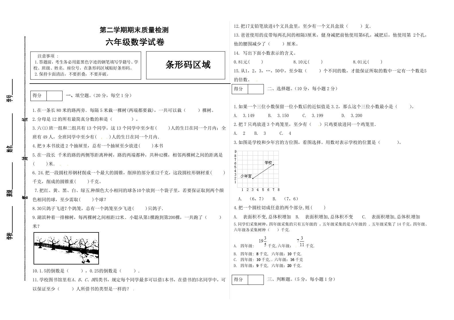 冀教版六年级下册数学期末质量检测试卷（3）（含答案）-ABC库