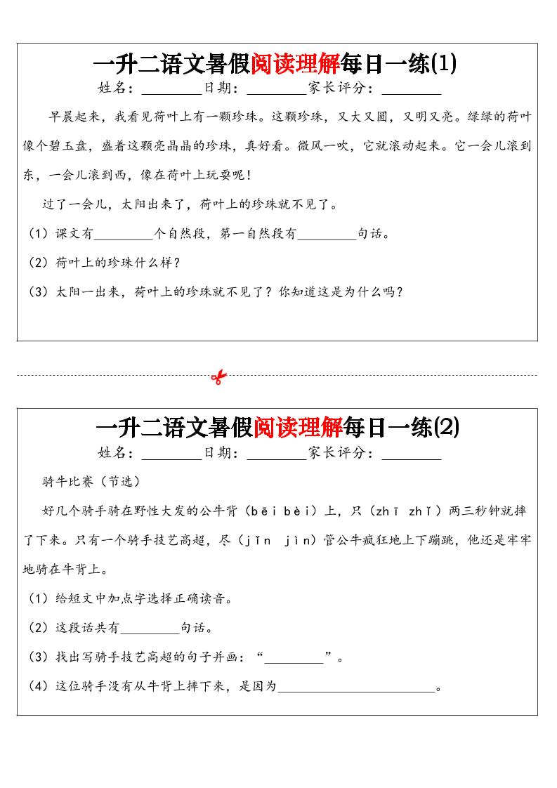 一升二语文暑假阅读理解每日一练32天（16页）-二上语文-ABC库