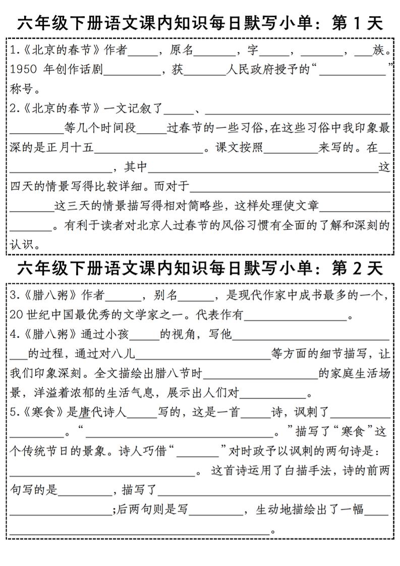 六下语文【课内知识每日默写小单】-ABC库