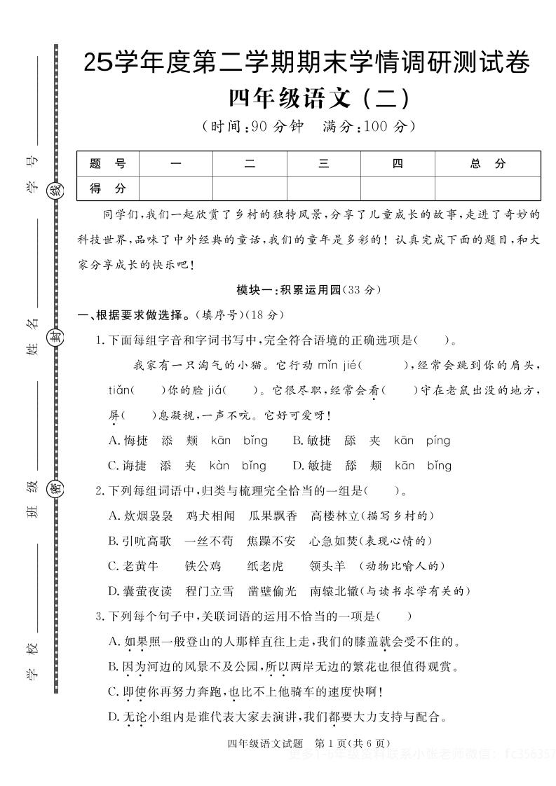 【四下语文】25学年度第二学期期末学情调研测试卷2-ABC库