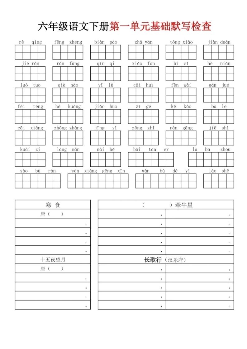 六下语文基础知识默写-ABC库