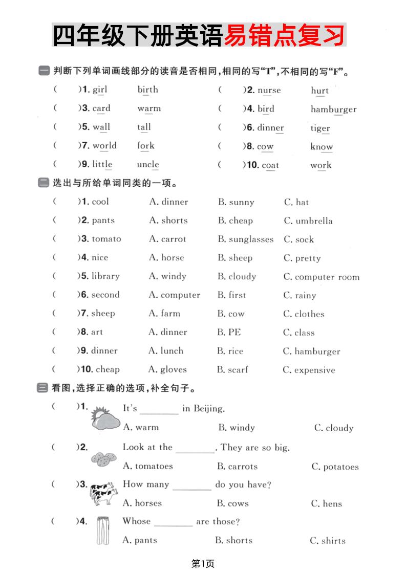 四年级下英语易错点复习《PEP版》-ABC库