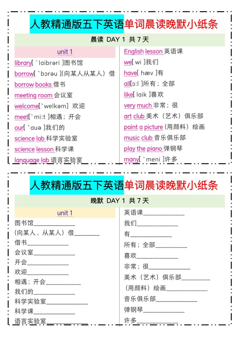 五下精通英语单词晨读晚默小纸条-ABC库
