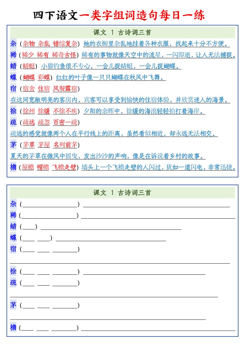 四下语文预习一类字组词造句22页-ABC库