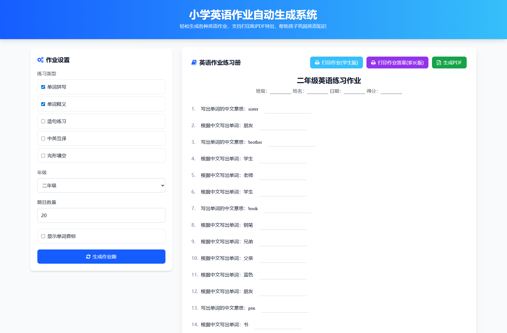 小学一到六年级语文/英语/数学作业出题布置网站源码 支持生成PDF和打印-ABC库