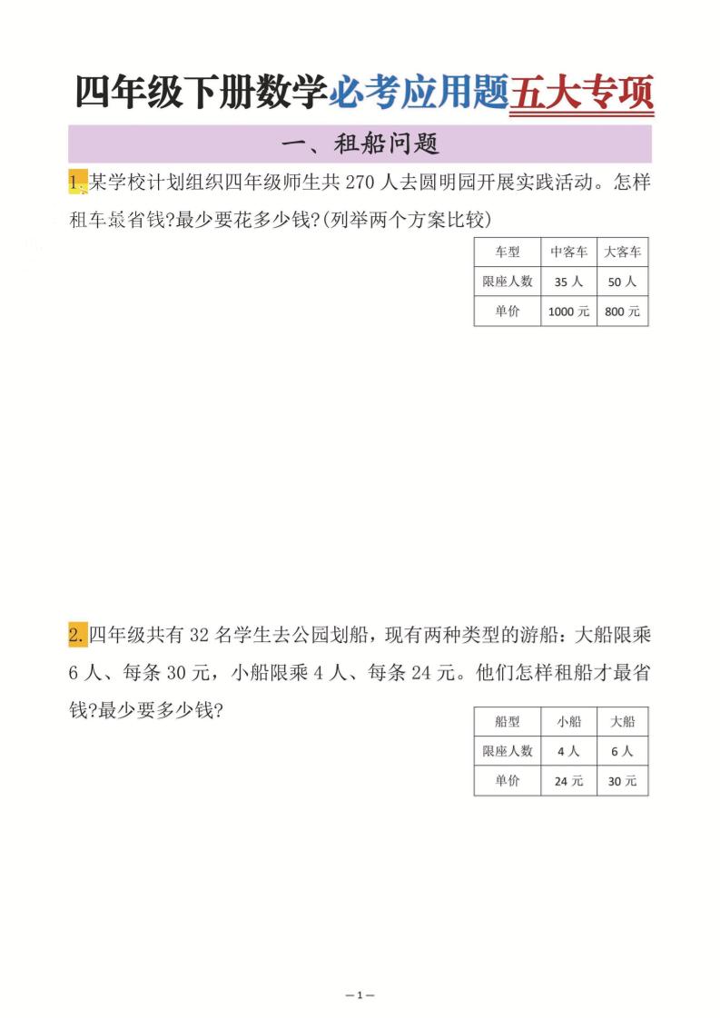 四年级下数学必考应用题五大专项-ABC库