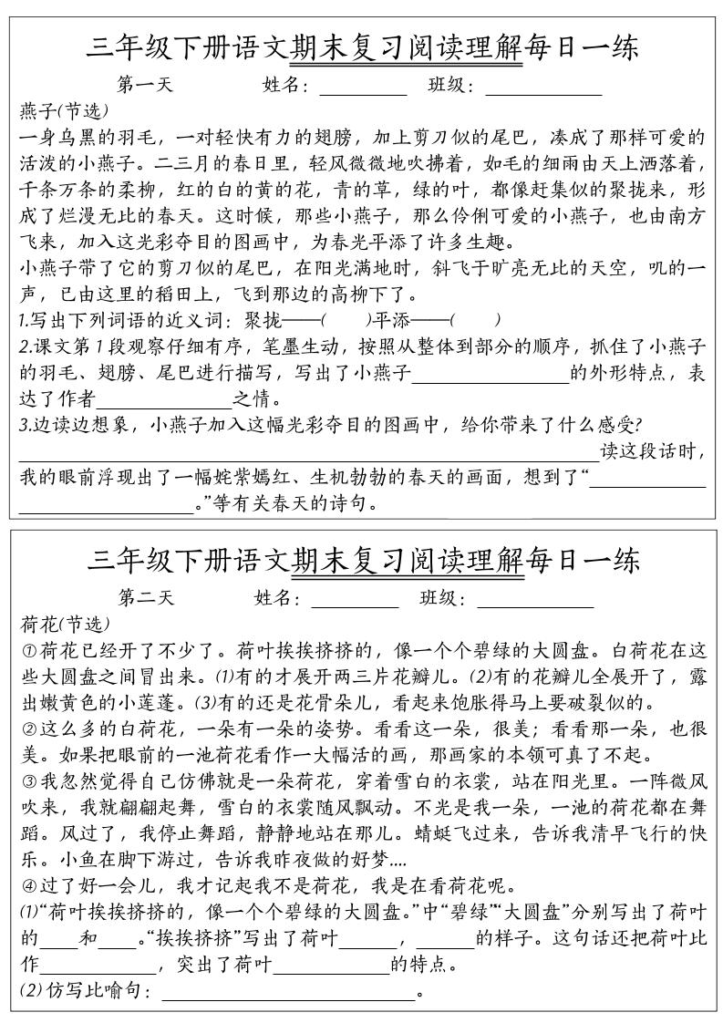 期末复习阅读理解每日一练三下语文-ABC库