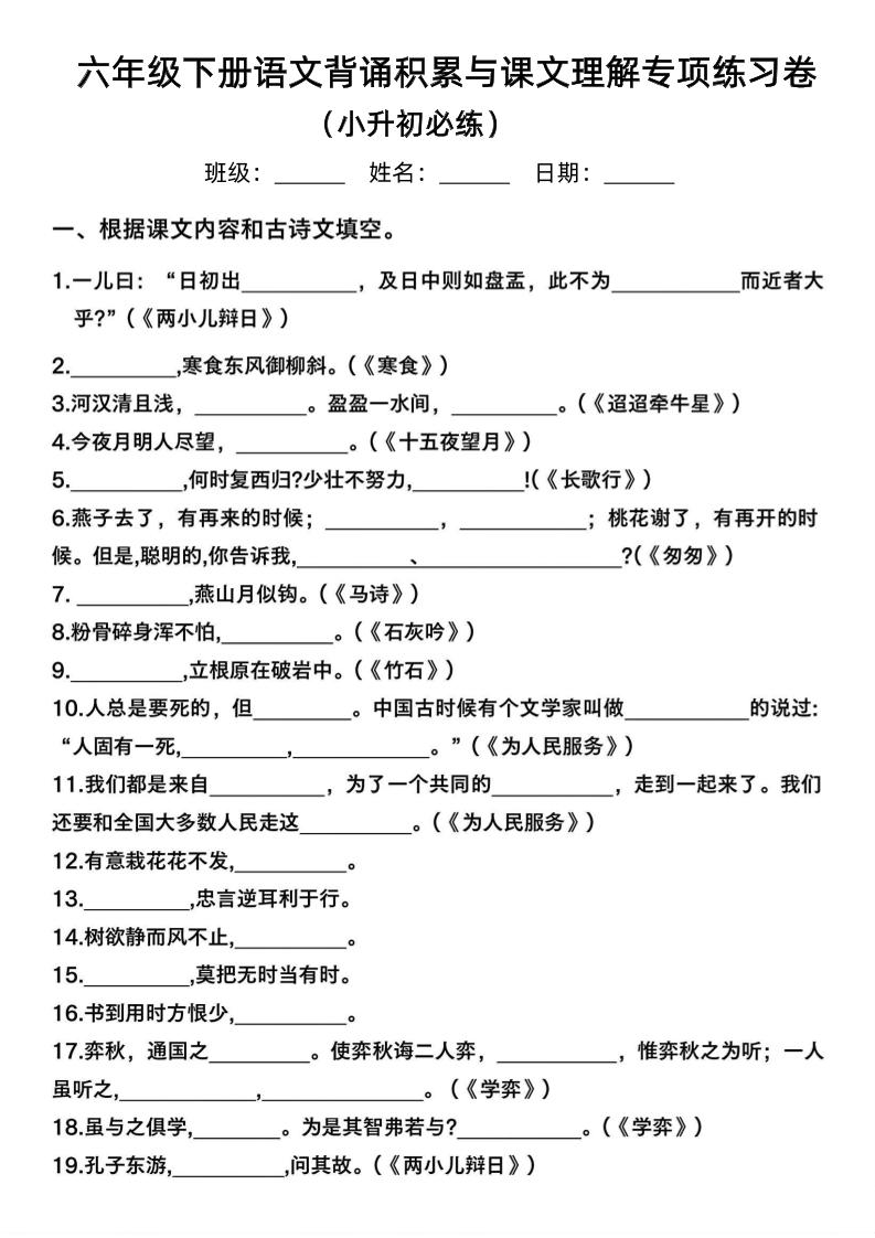 六年级下语文背诵积累与课文理解专项-ABC库