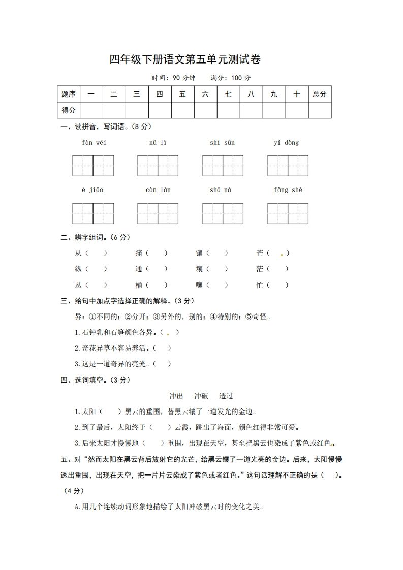 四下语文第五单元测试卷-2-ABC库
