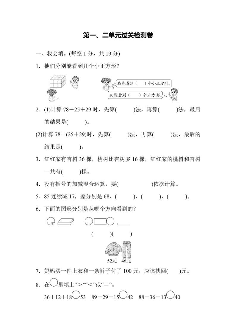 【冀教】二上数学第1、2单元过关检测卷-ABC库
