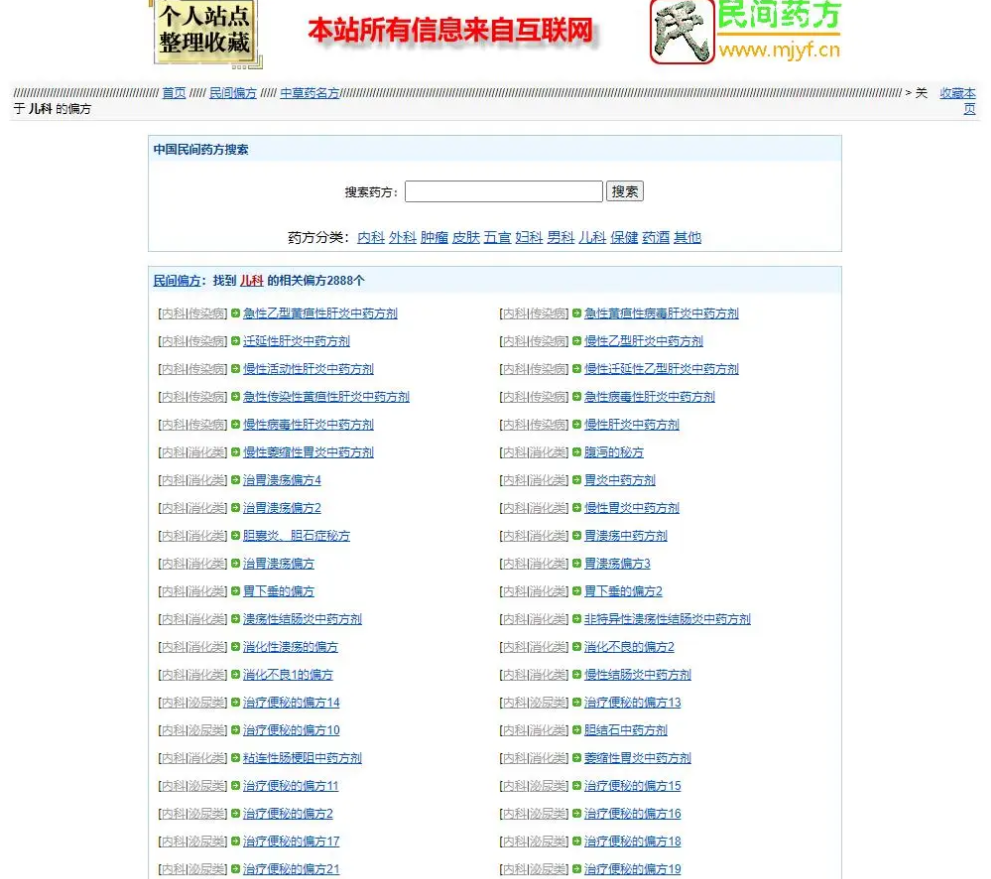 民间药方偏方网整站源码带数据百度网盘下载-ABC库