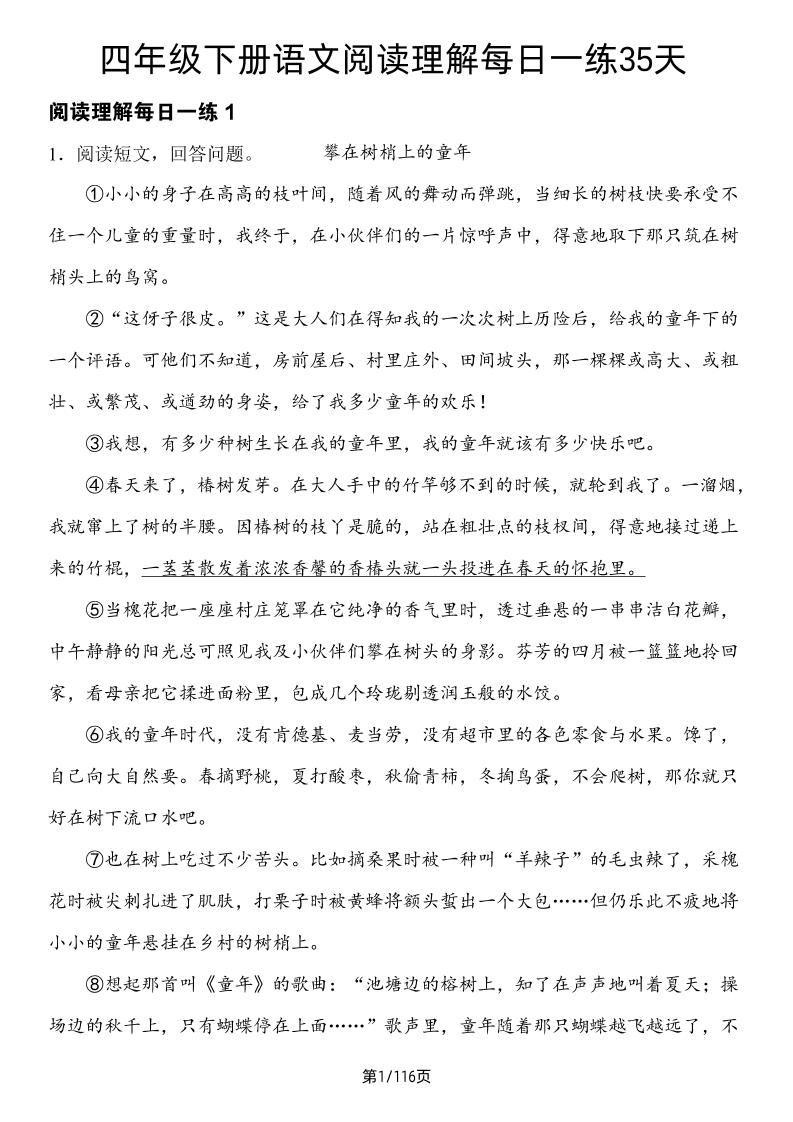 四年级下册语文阅读理解每日一练35天-ABC库