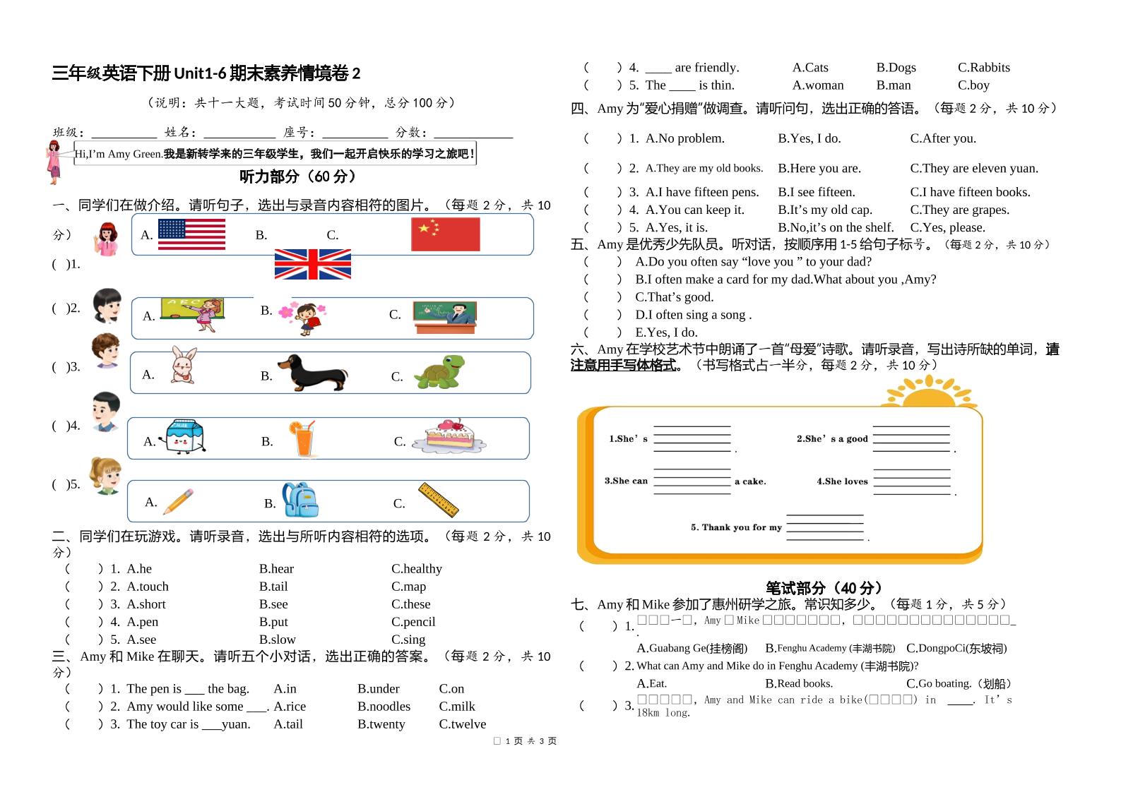 人教版（PEP）三年级英语下册Unit1-6期末素养情境卷2-ABC库