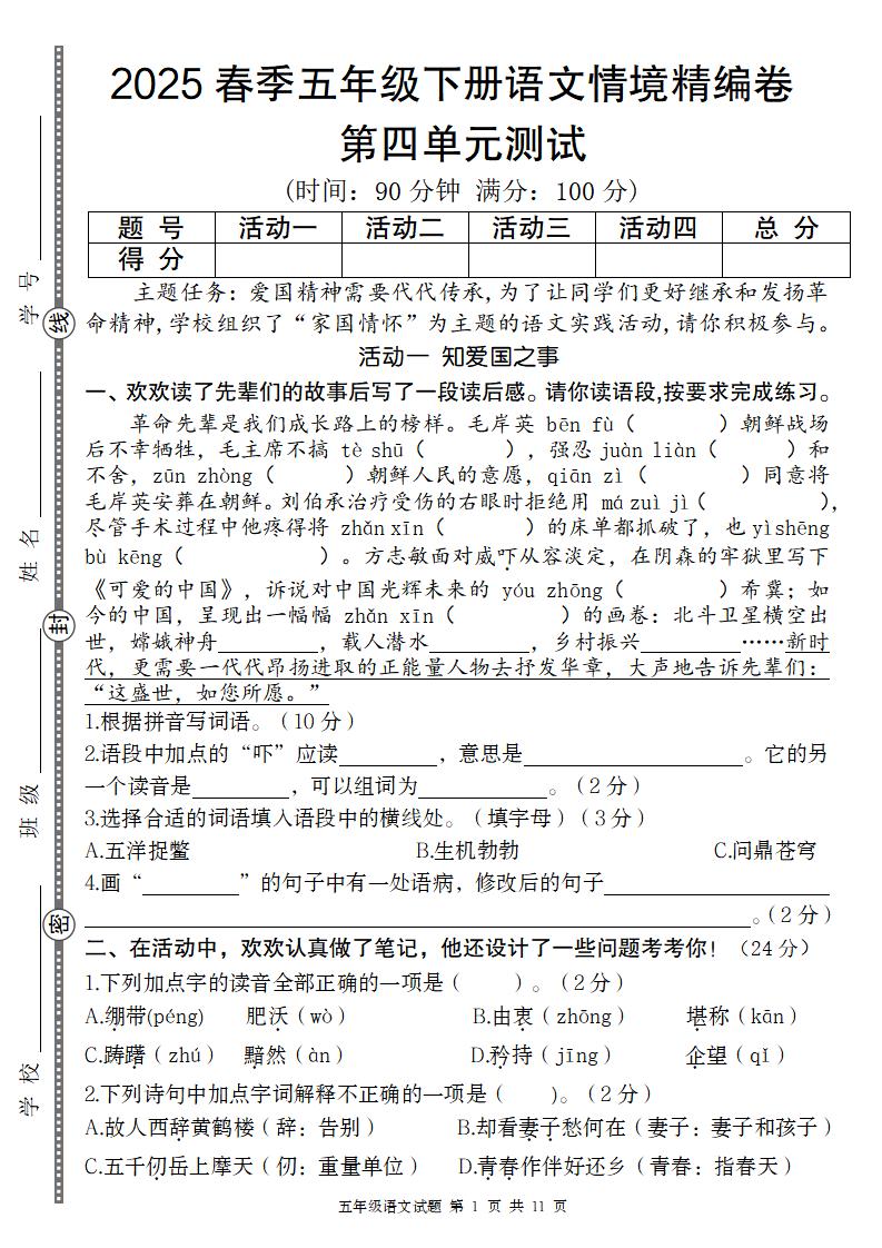 2025春季五年级下册语文第四单元情境精编卷-ABC库