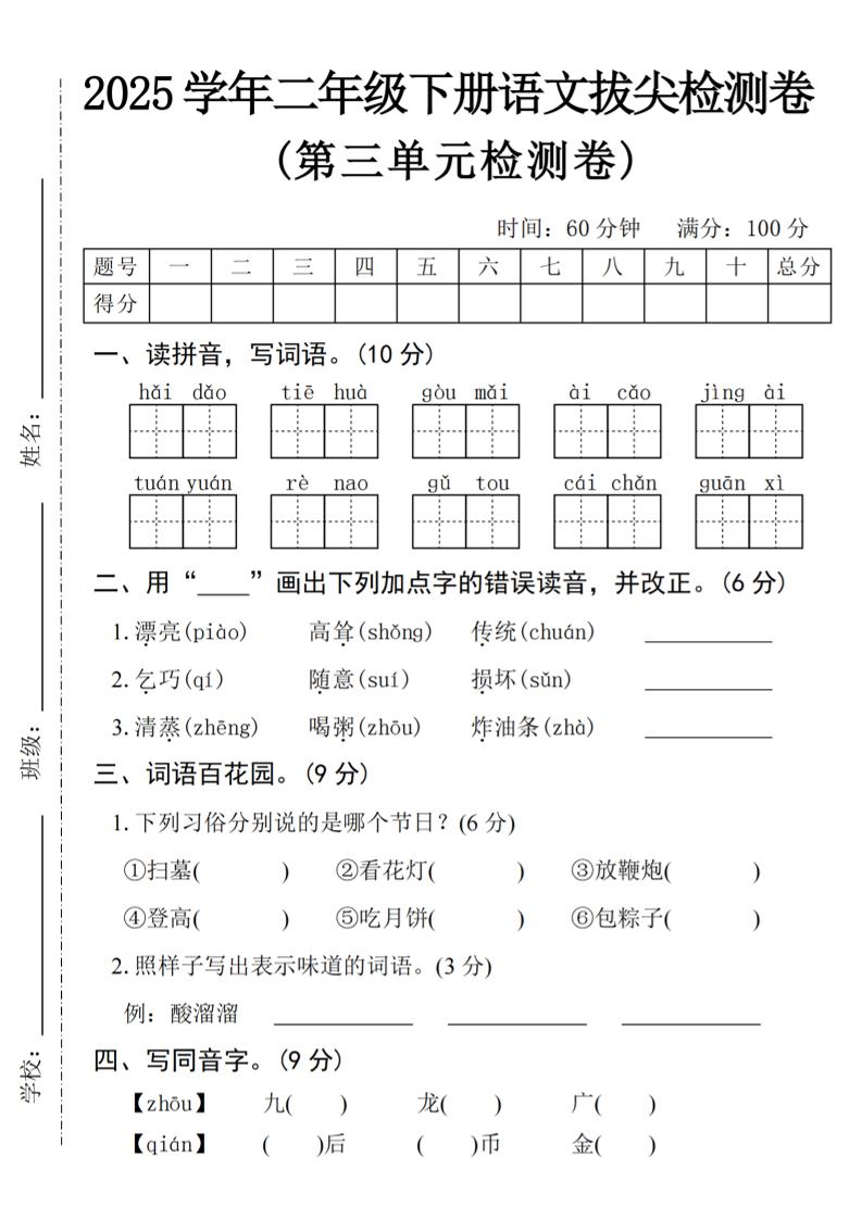 25学年二下语文第三单元拔尖检测卷（4页）-ABC库