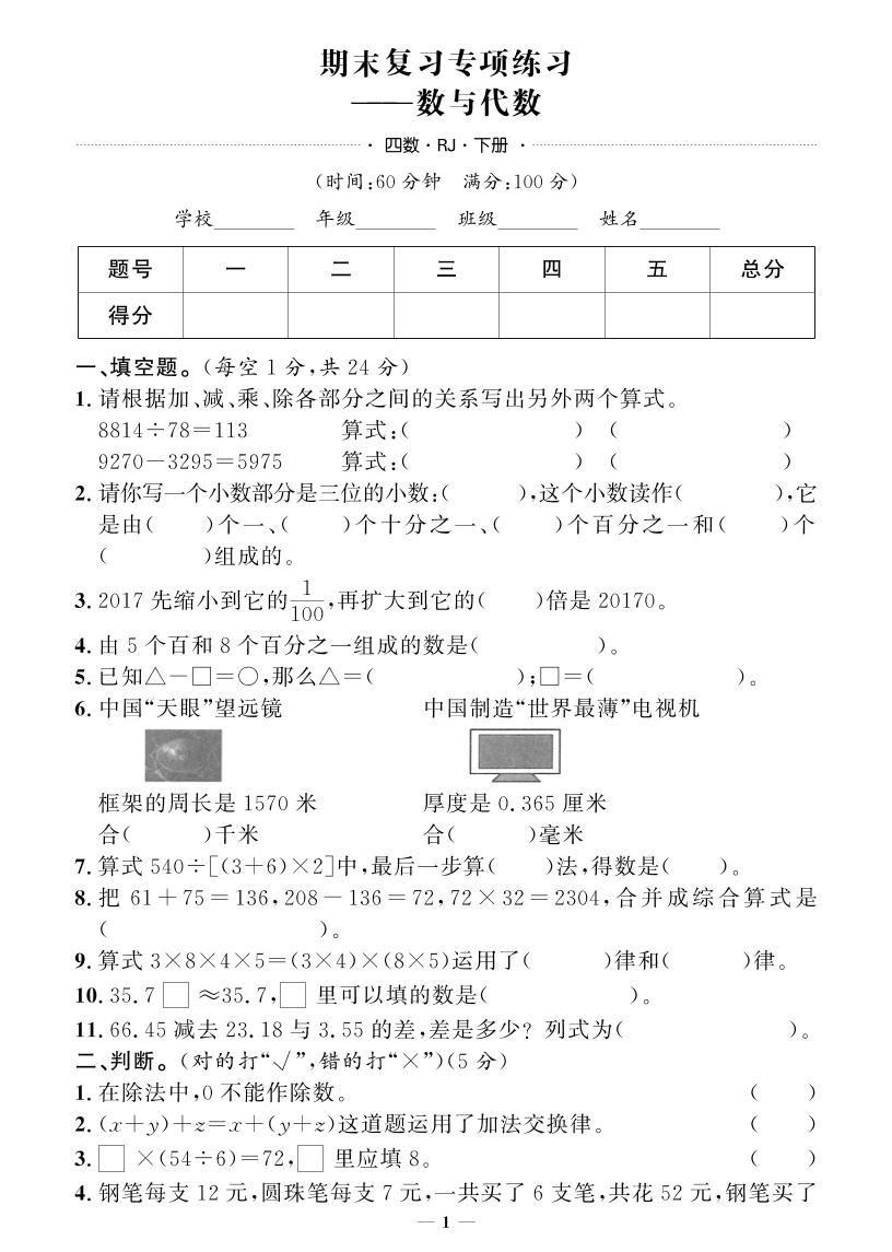 四下数学人教版期末押题卷(专题复习)-ABC库