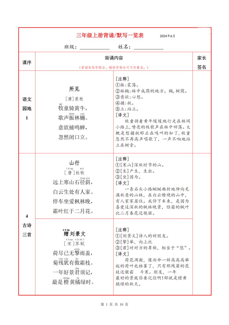 三上语文必背内容+默写表-ABC库