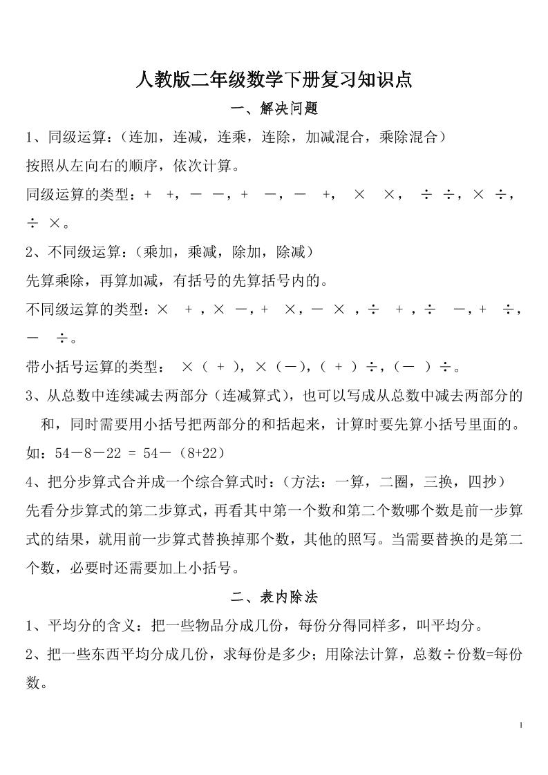 二下人教数学总复习知识点归纳整理-ABC库