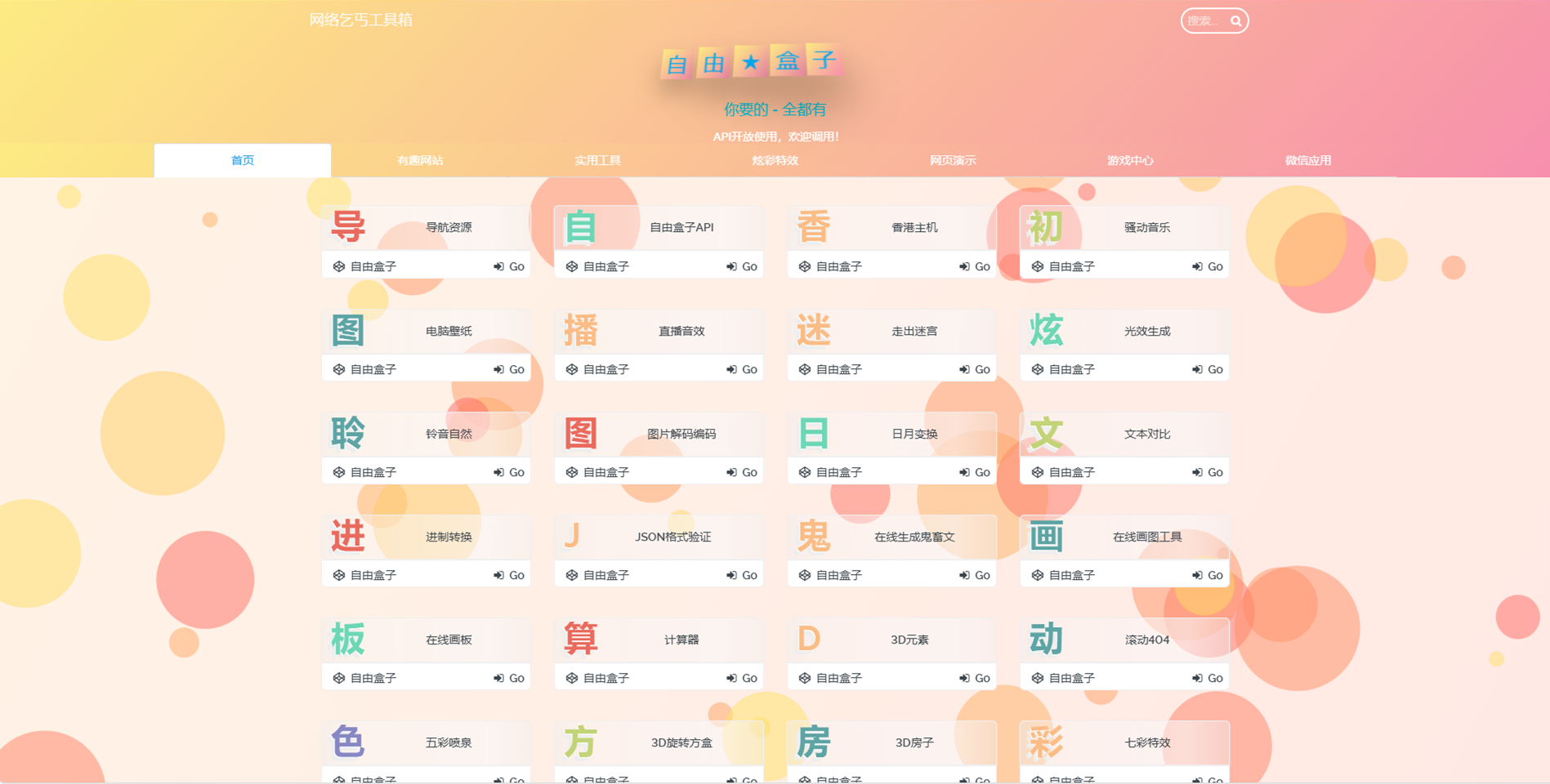 Fastadmin快速搭建导航站和API接口站点系统-ABC库
