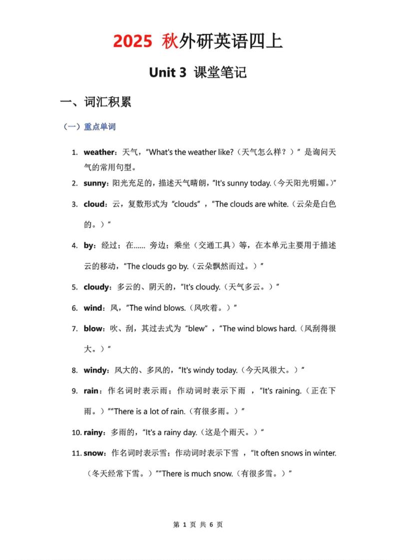2025秋外研英语四上课堂笔记Unit_3-ABC库