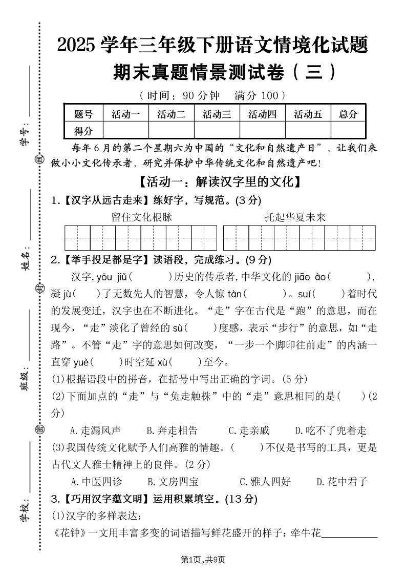 25学年三下语文期末真题情景卷三（含答案9页）-ABC库