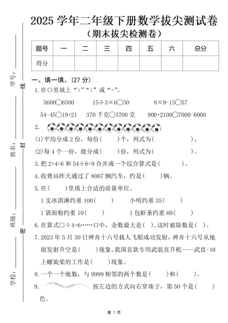 25二下数学期末拔尖检测卷-5600（含答案5页）-ABC库