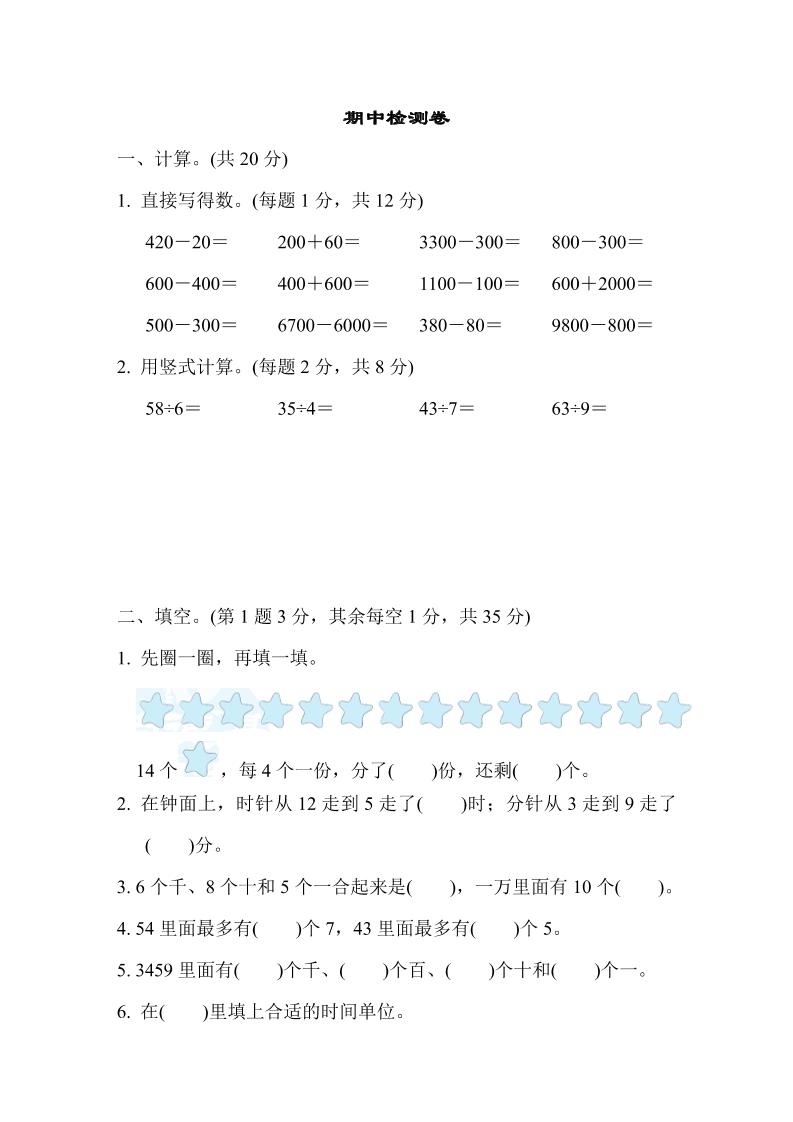 二下苏教版数学期中测试卷-9-ABC库