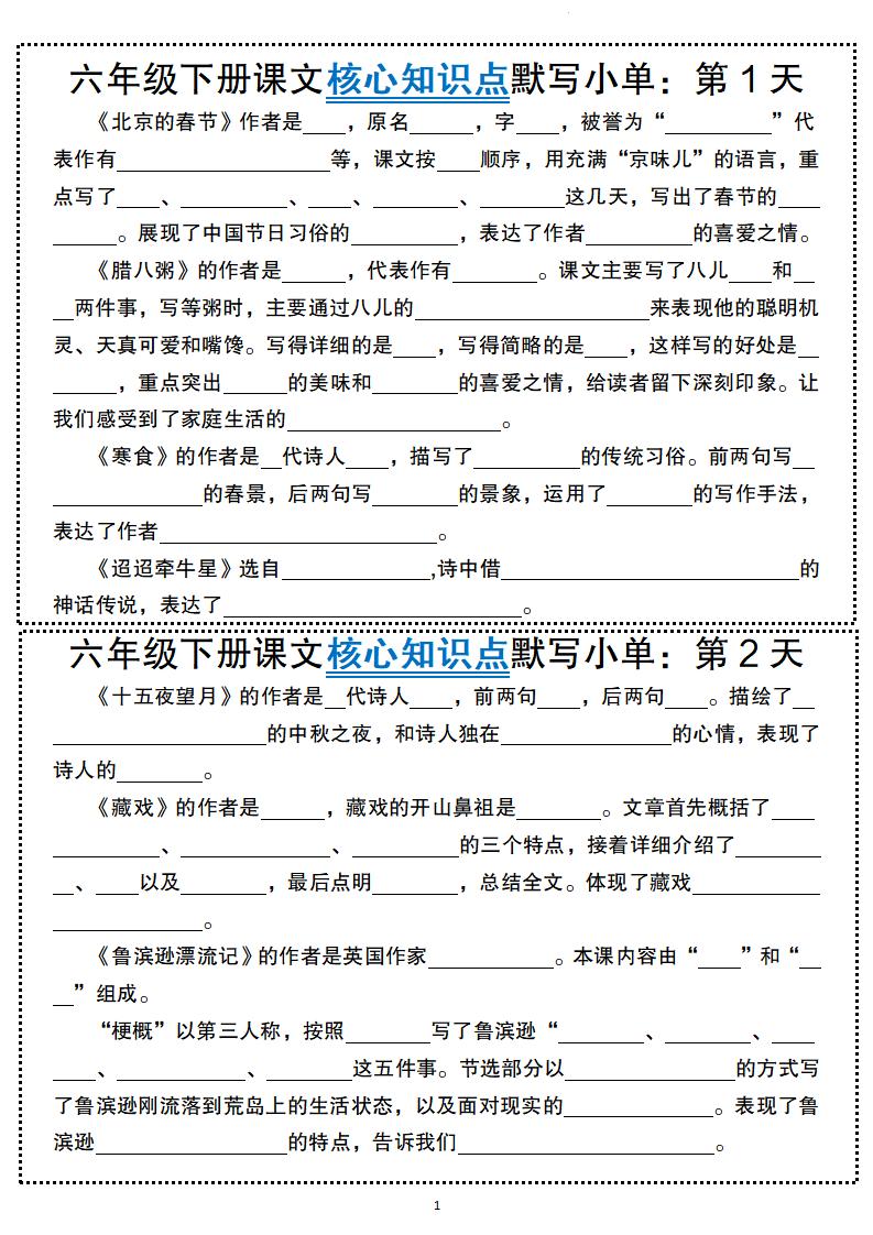 六年级下册语文课文核心知识点默写小单-ABC库
