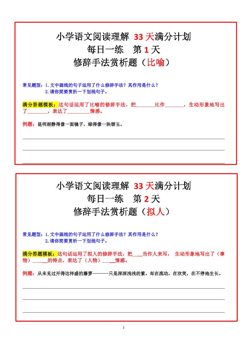 四年级上册语文阅读理解+30天满分计划-ABC库
