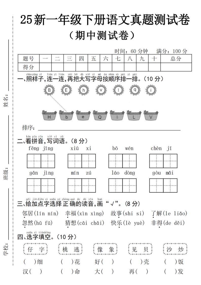 25年一下语文期中真题测试卷–风景4页-ABC库