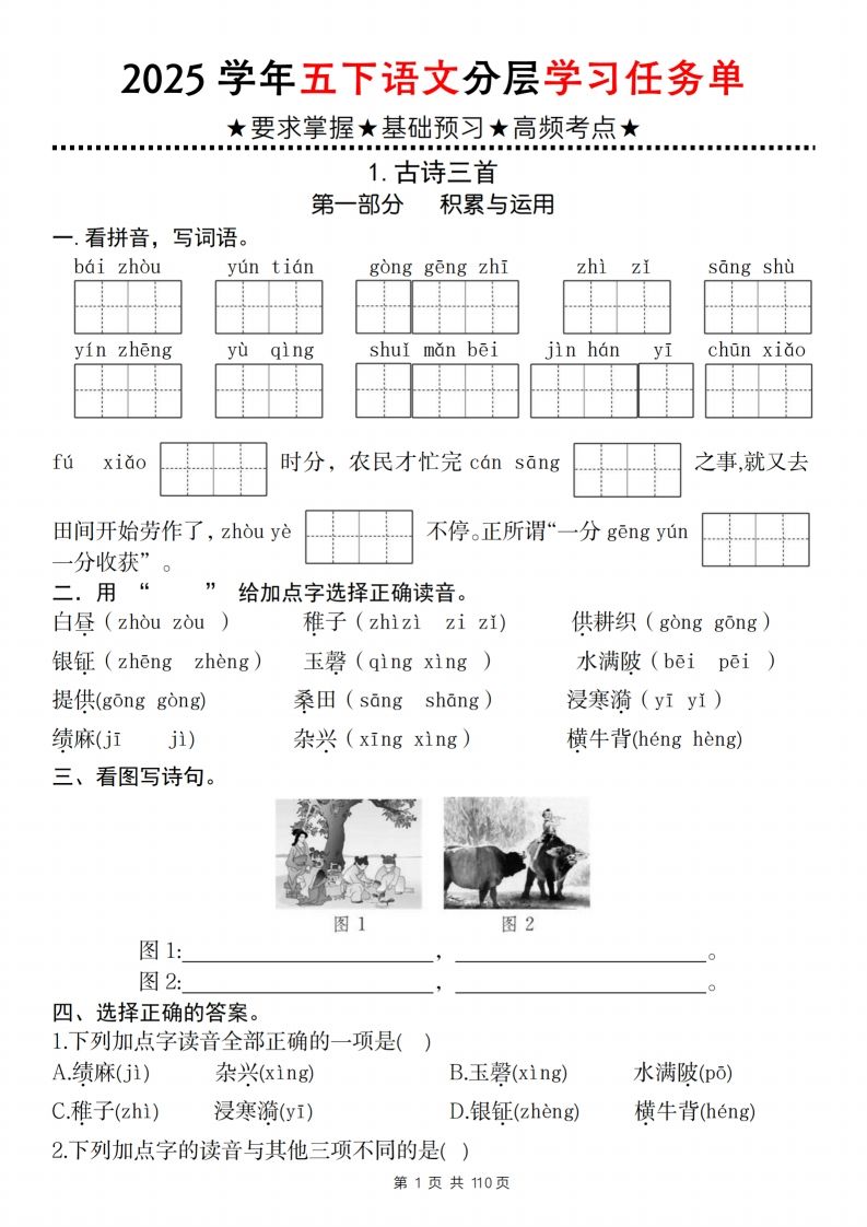 2025学年五下语文分层学习任务单（1-2课）-ABC库