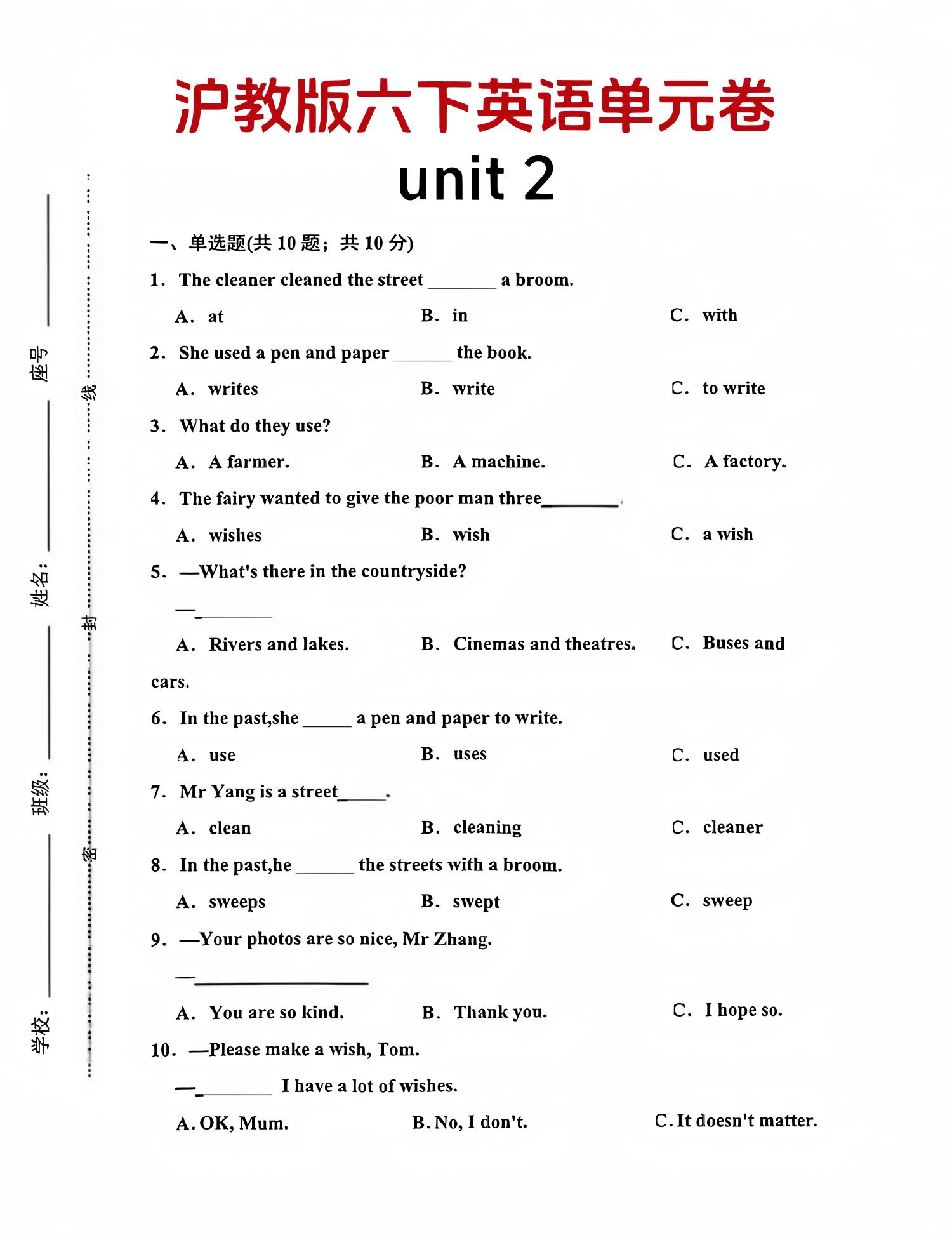 六年级下英语第二单元测试卷-1《沪教版》-ABC库