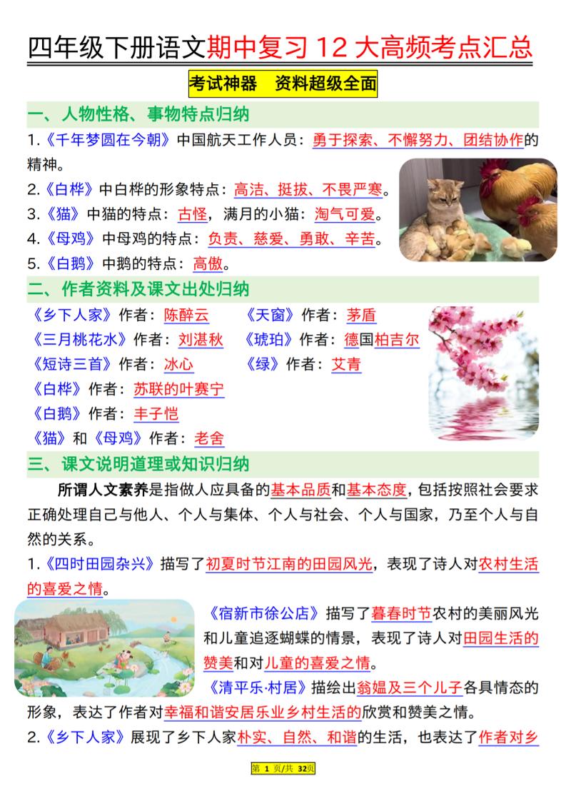 四下语文期中复习12大高频考点汇总（32页）-ABC库