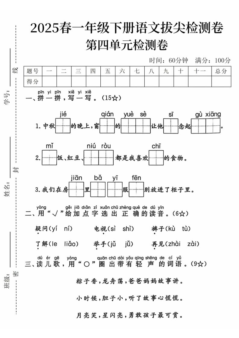 2025春一下语文第四单元拔尖检测卷-中秋节的晚上-ABC库