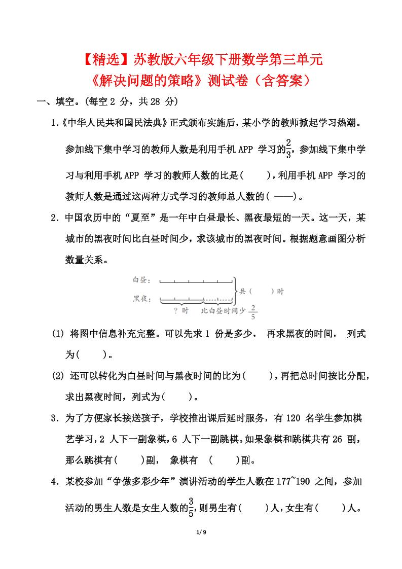 苏教版六年级下册数学第三单元《解决问题的策略》测试卷（含答案）-ABC库