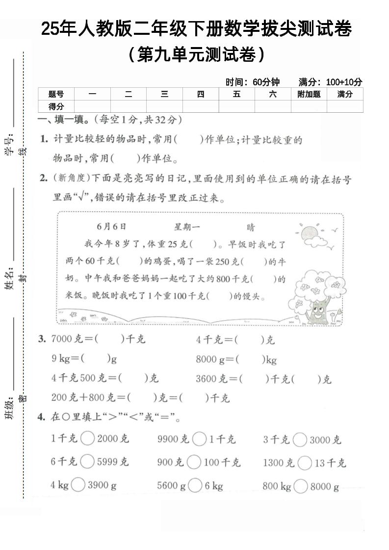 二下人教数学第九单元4-ABC库