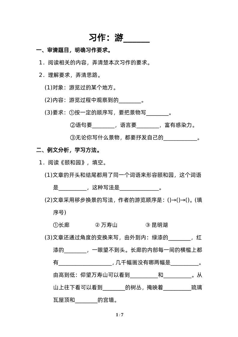 四下语文园地五：配套练习-ABC库