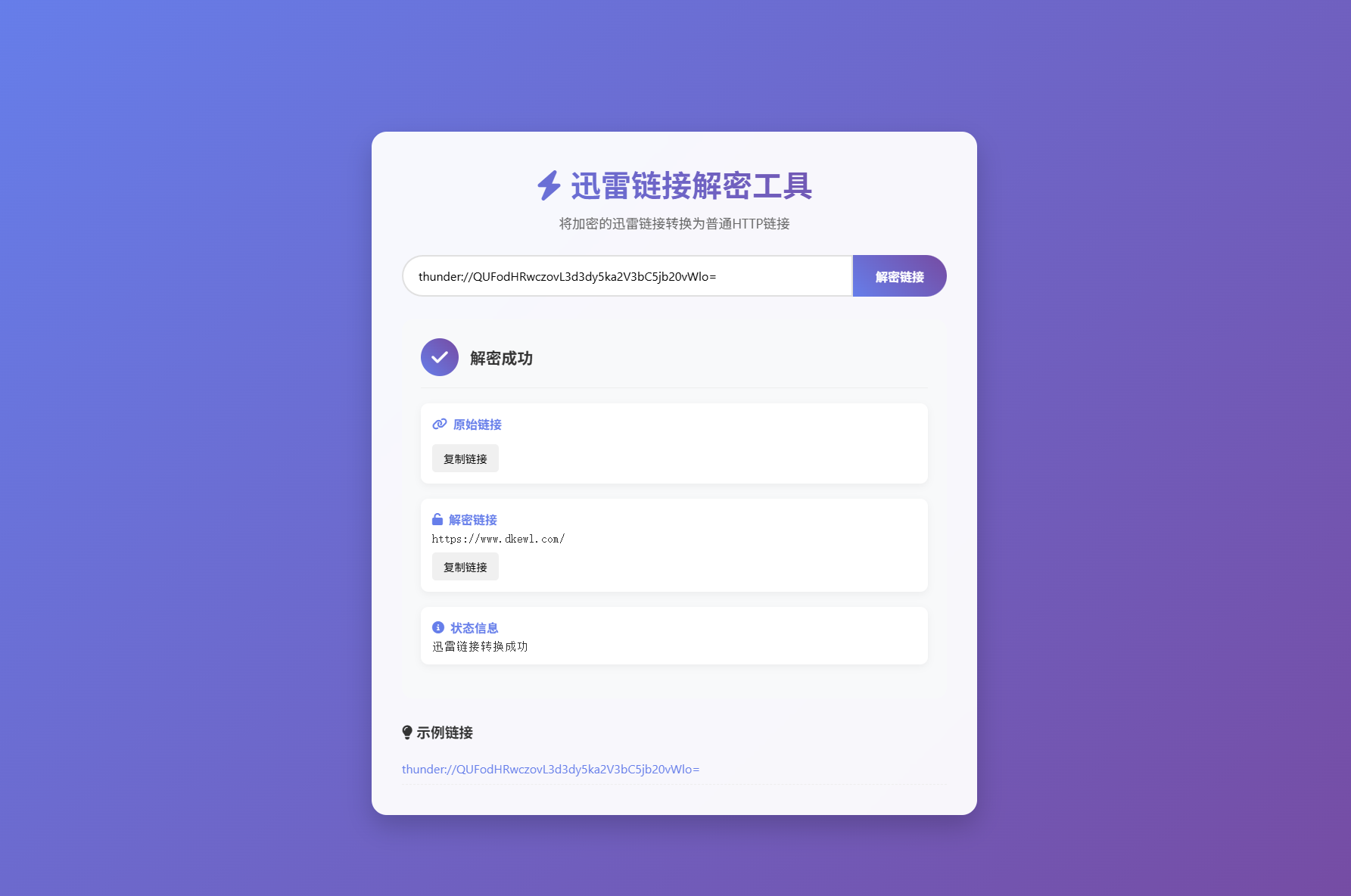 迅雷链接在线解密解析工具系统源码/本地化API/开源-ABC库